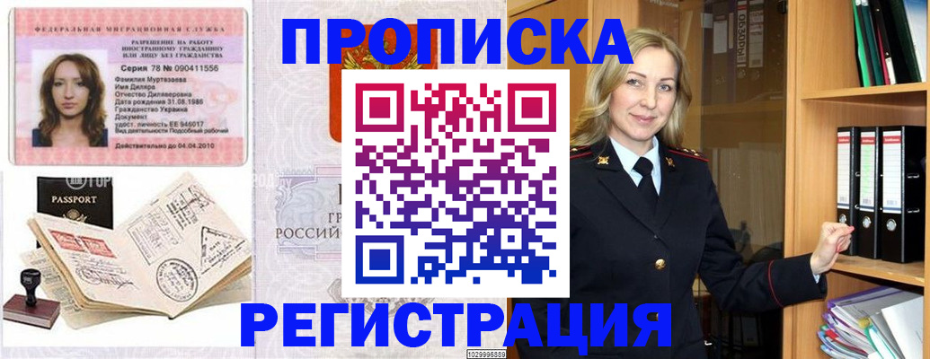 прописка от собственника в Гуково