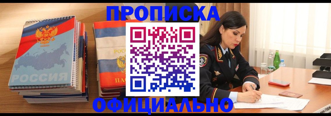 временная регистрация для всех в Гуково