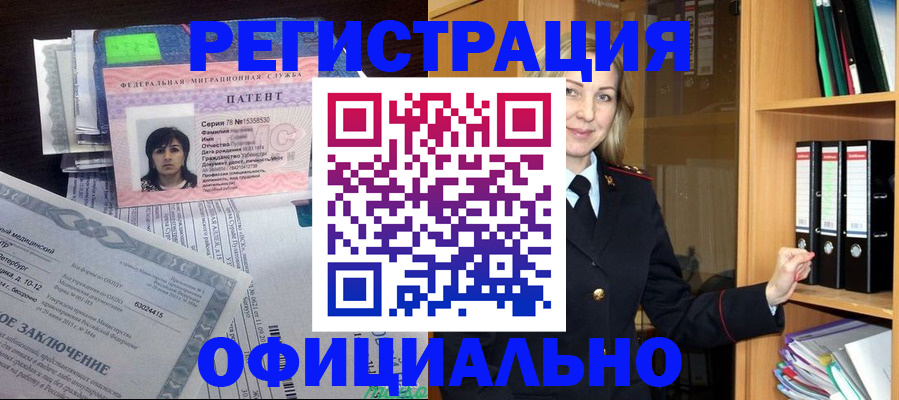 временная регистрация недорого в Гуково