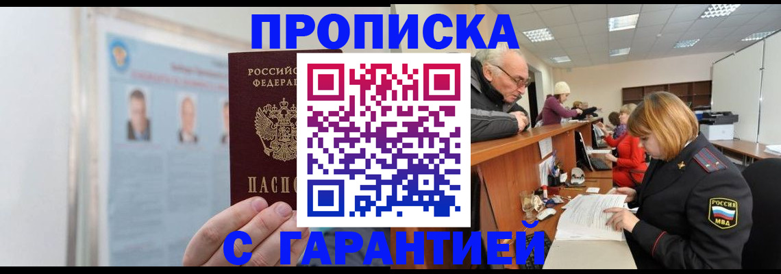временная прописка в Гуково