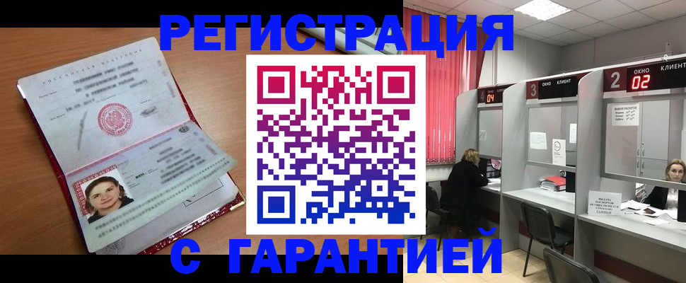 прописка паспорт в Гуково