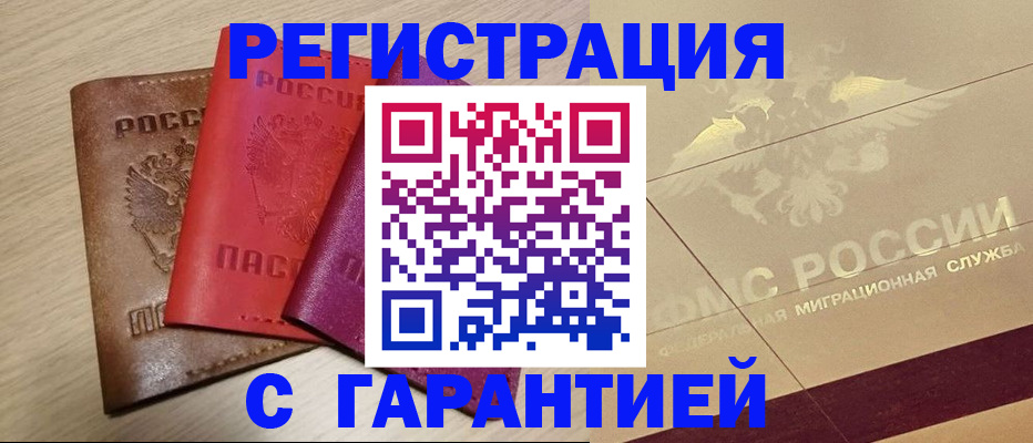 временная регистрация 2025 в Гуково